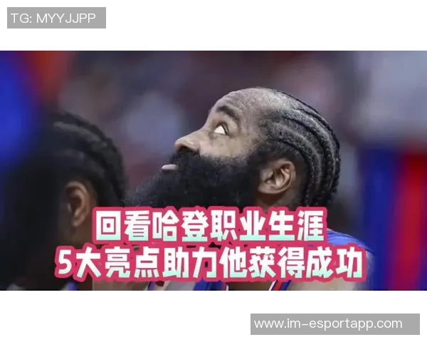 哈登关键时刻缺乏沟通两次让队友接球却未回头引发争议