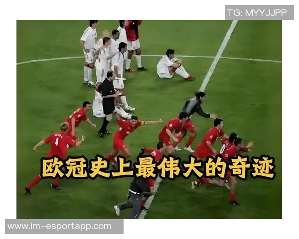 塞尔吉尼奥回忆05年欧冠决赛前的预感与点球大战的心理斗争