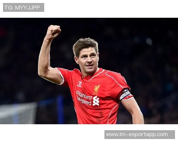 杰拉德感慨利物浦的深厚情谊无需雕像证明自己的伟大