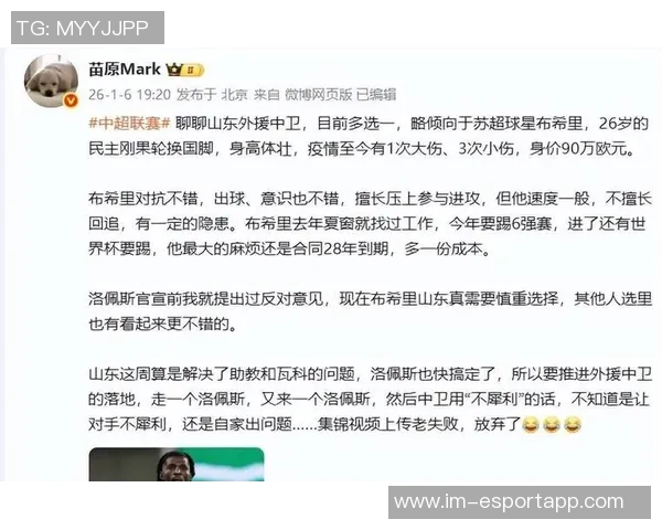 苗原透露泰山外援中卫选择在即更倾向苏超明星布斯里加入球队